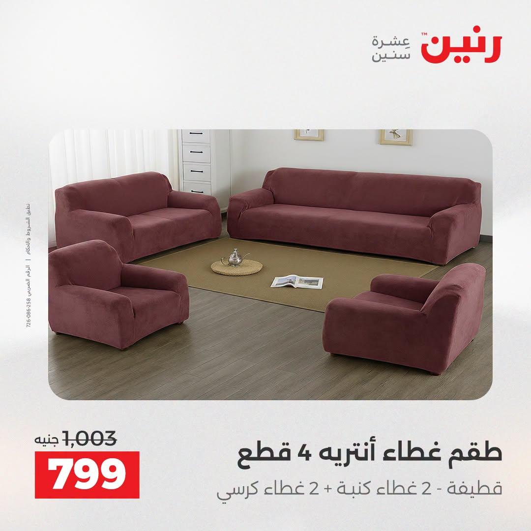 عروض رنين صفحة 19