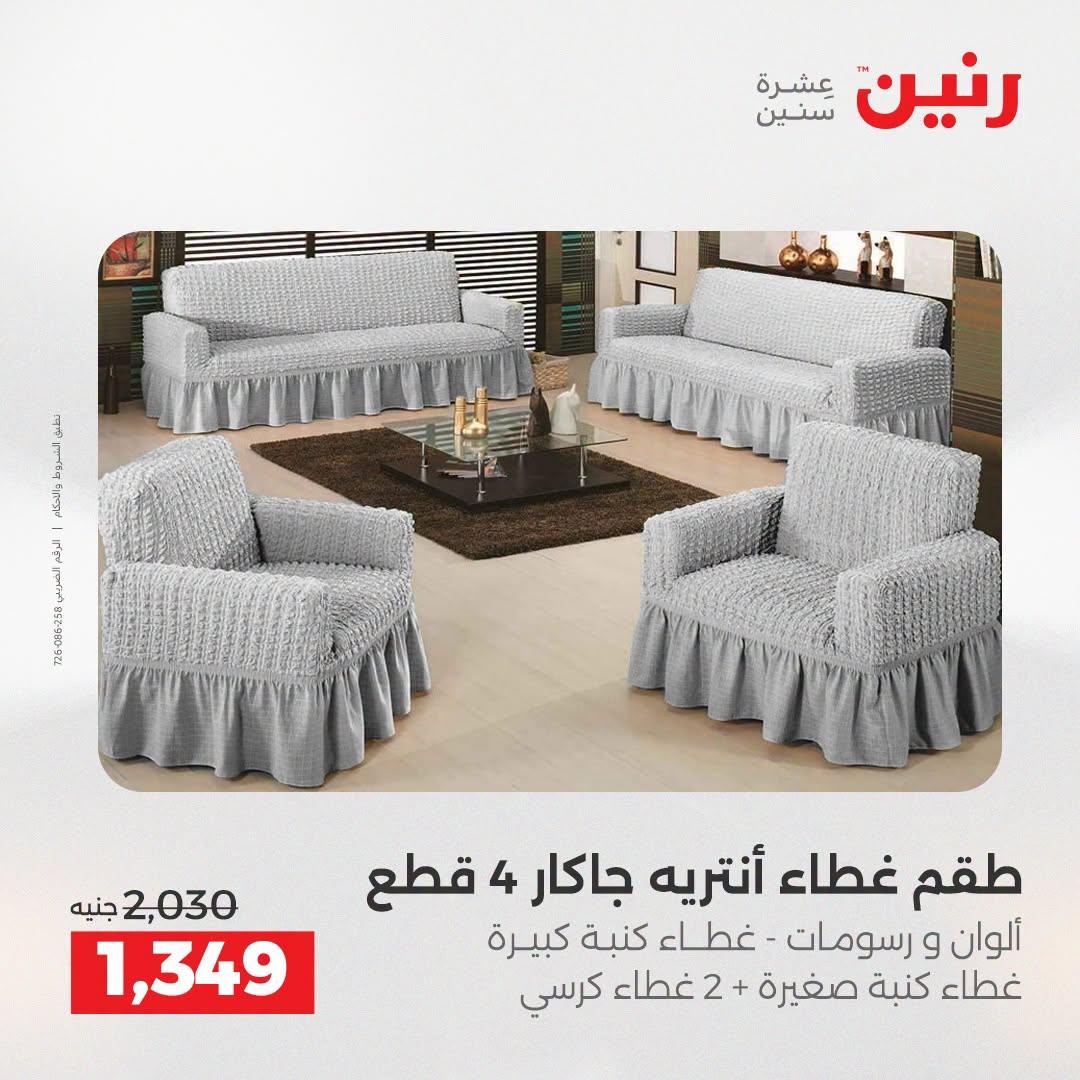 عروض رنين صفحة 20