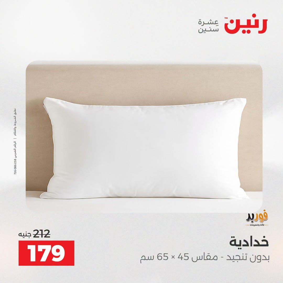 عروض رنين صفحة 21