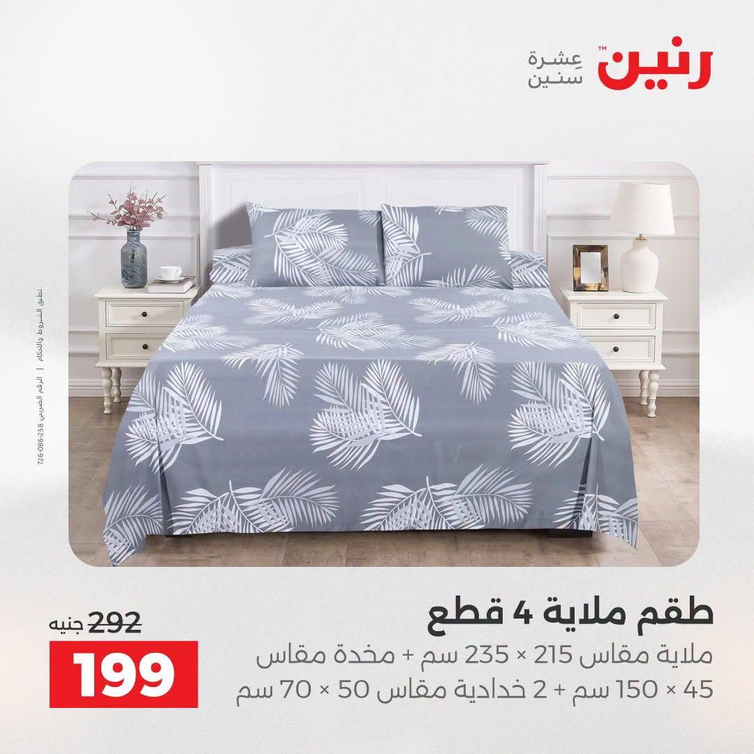 عروض رنين صفحة 24