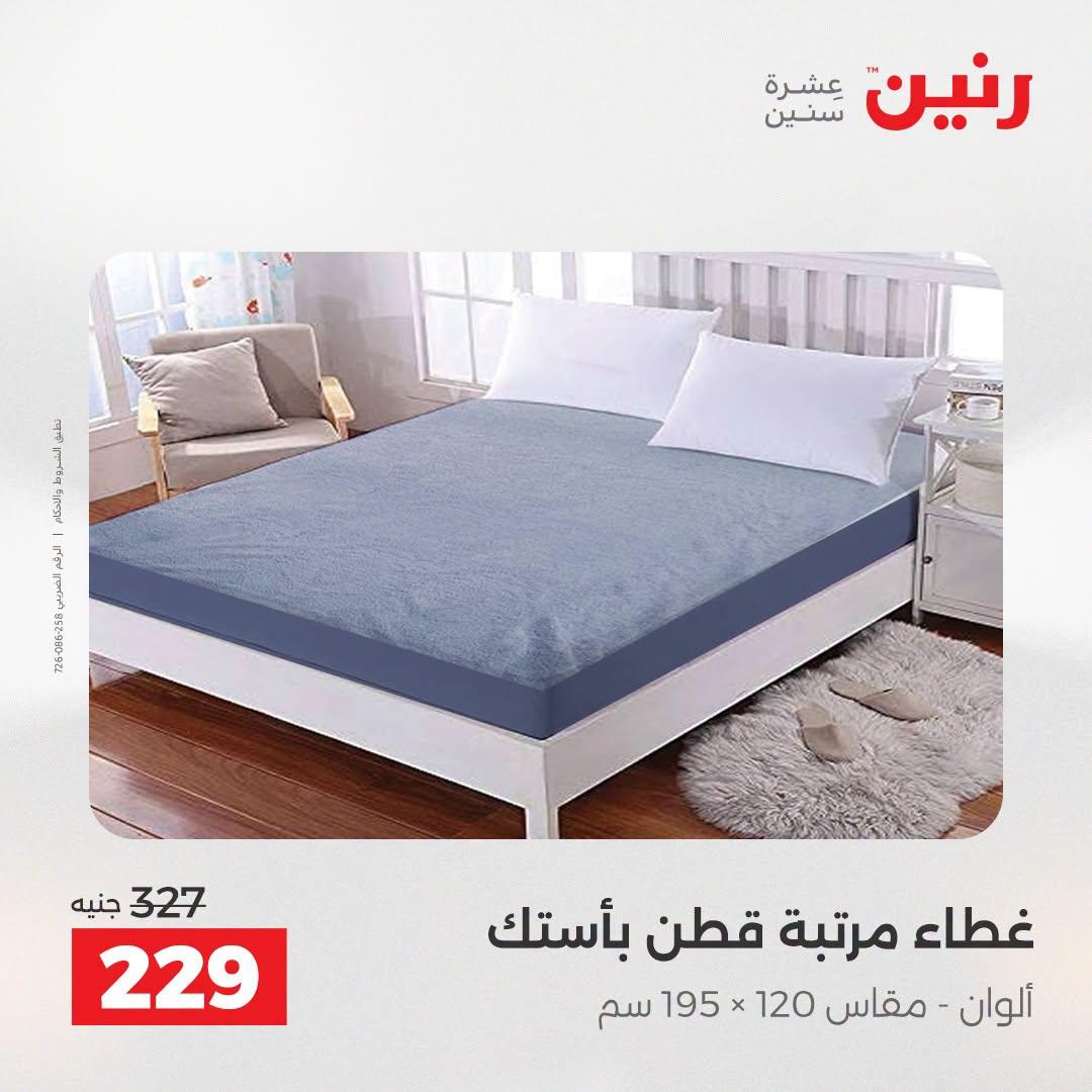عروض رنين صفحة 25