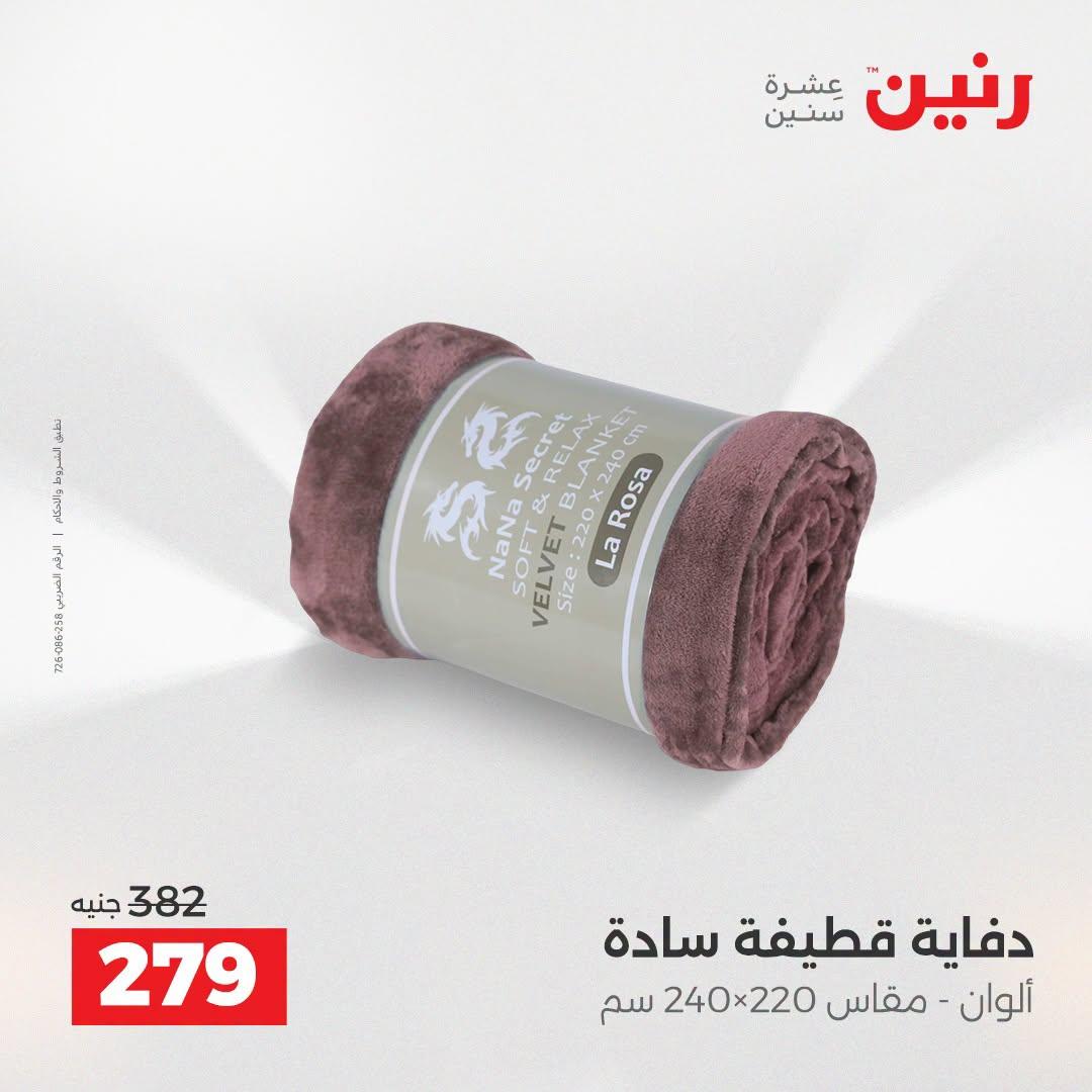 عروض رنين صفحة 27