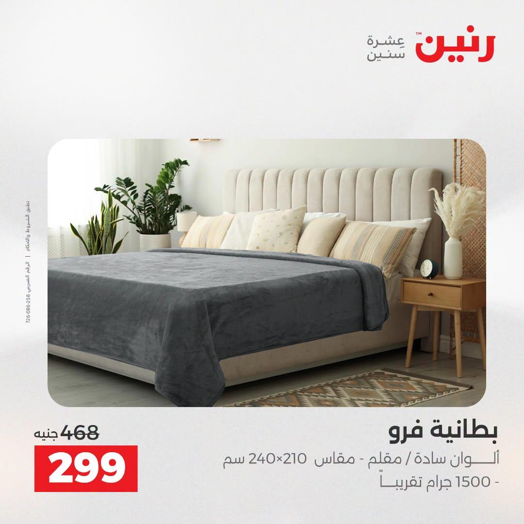 عروض رنين صفحة 28