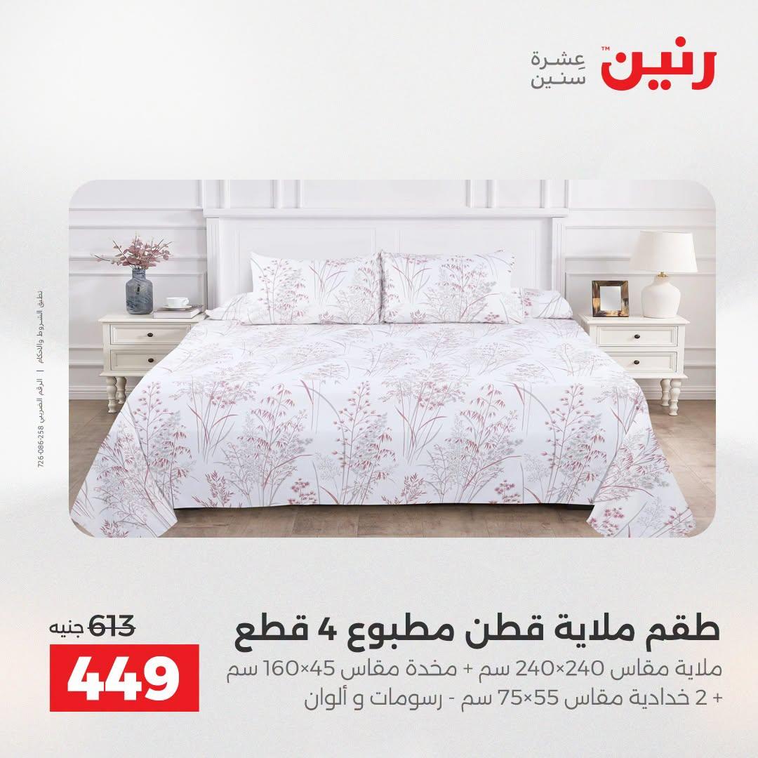 عروض رنين صفحة 30