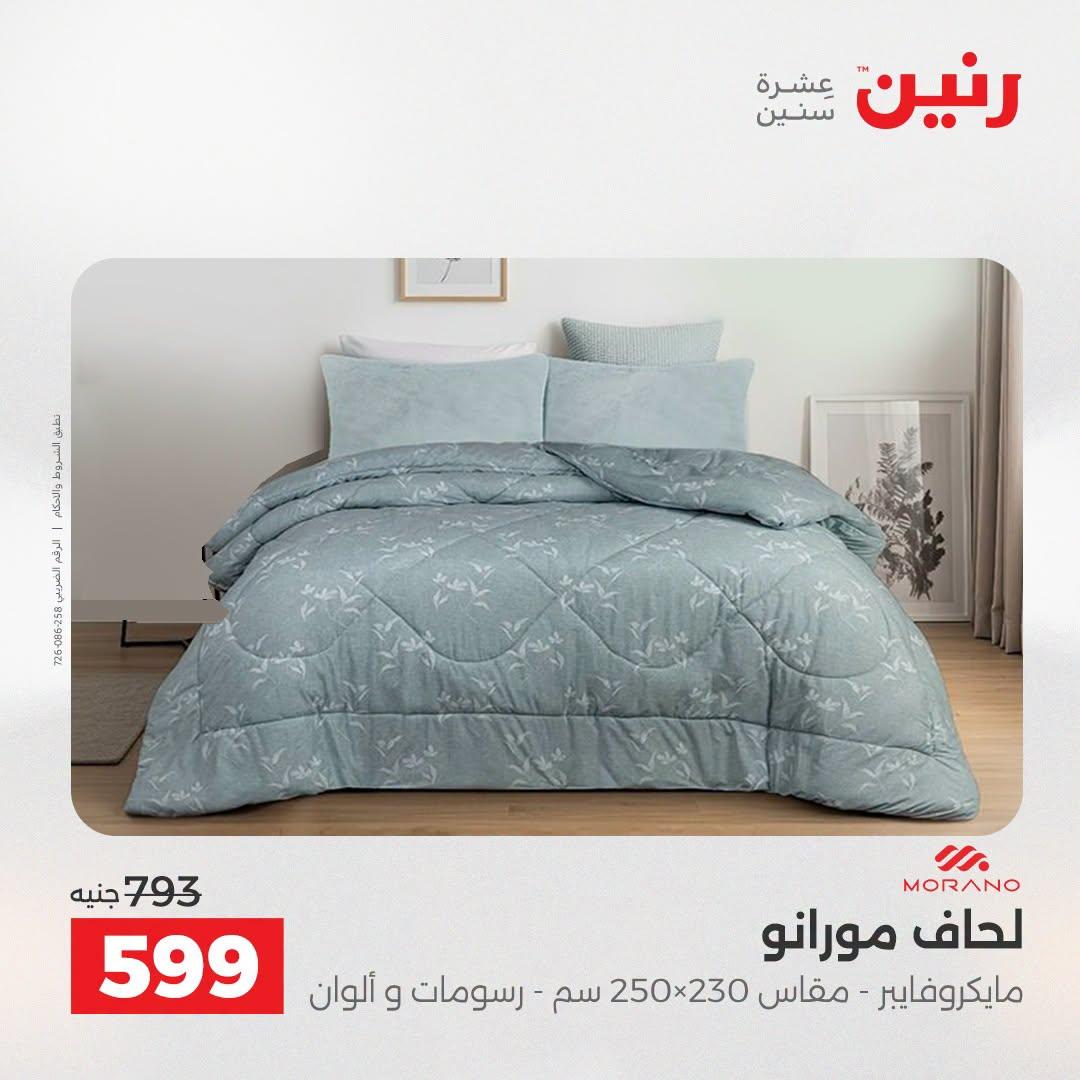 عروض رنين صفحة 32