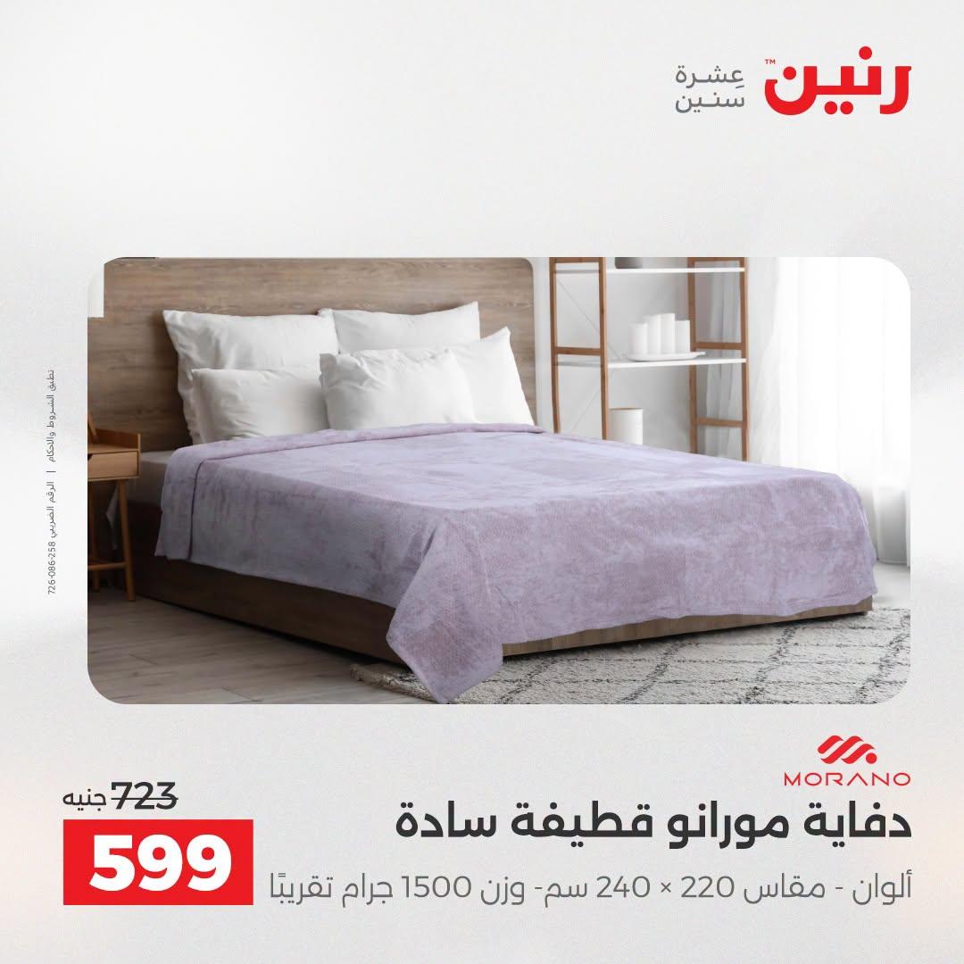 عروض رنين صفحة 33