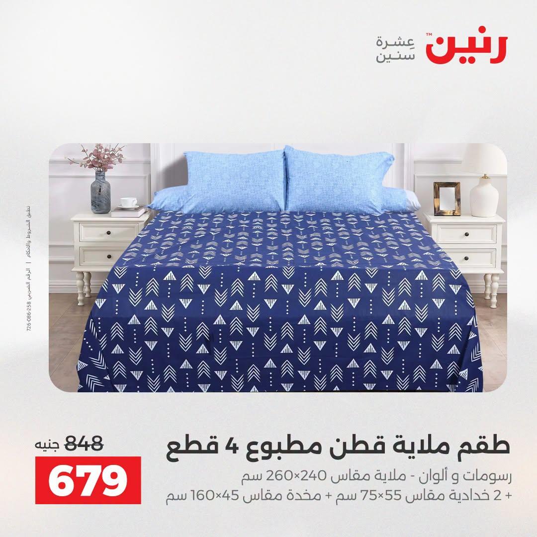 عروض رنين صفحة 34