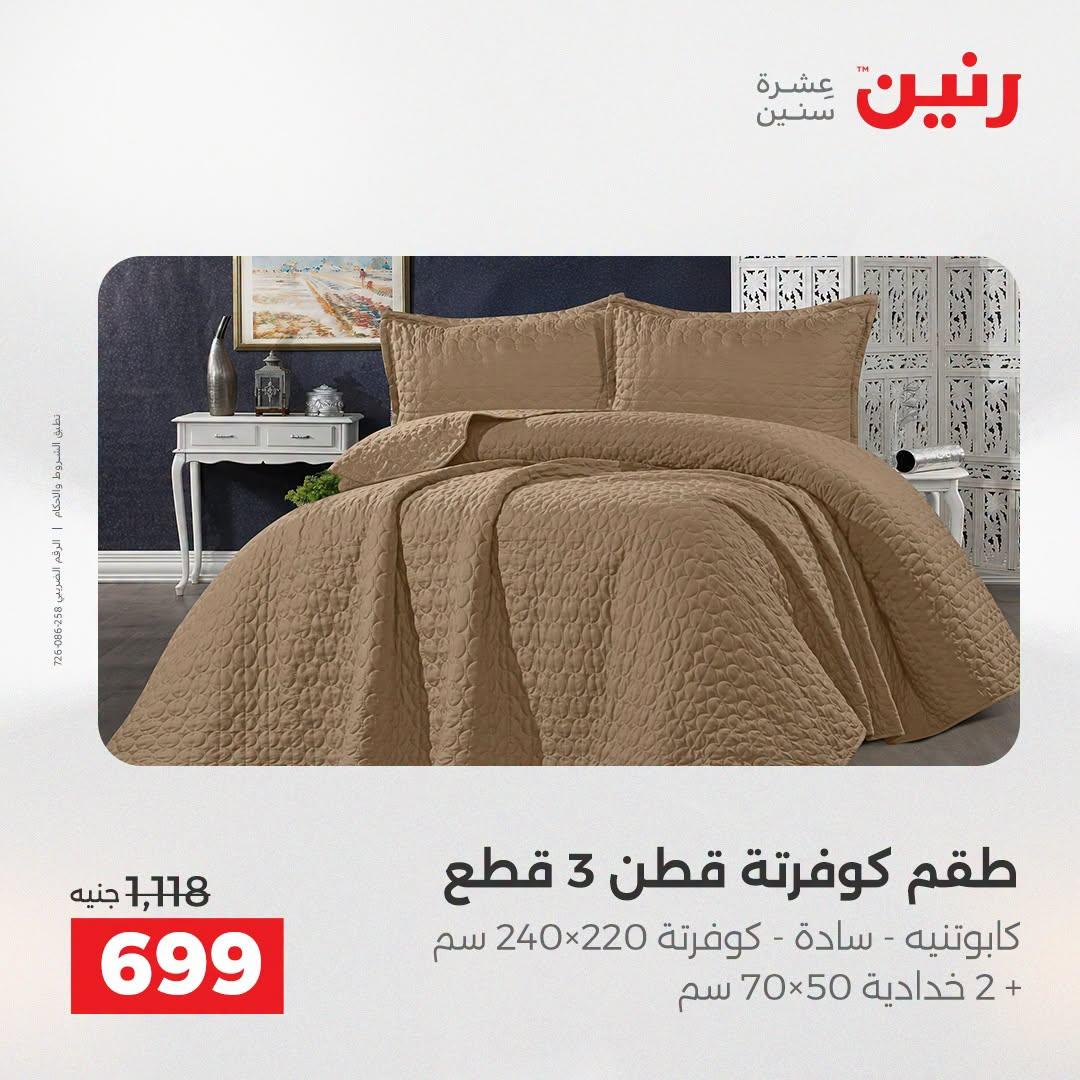 عروض رنين صفحة 35