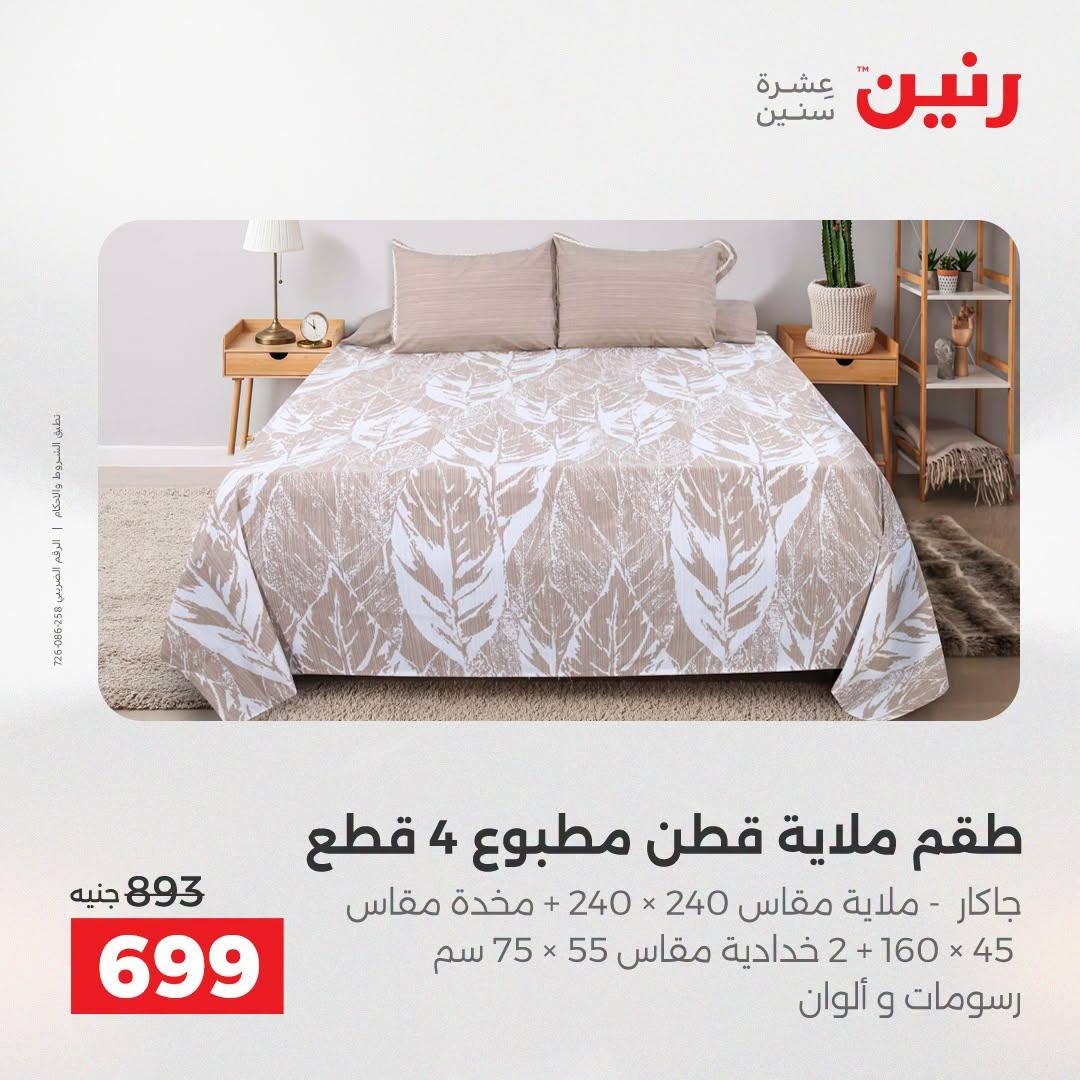 عروض رنين صفحة 36