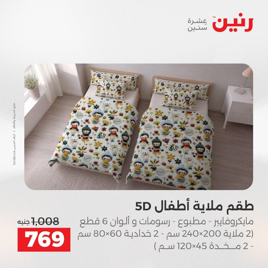 عروض رنين صفحة 37