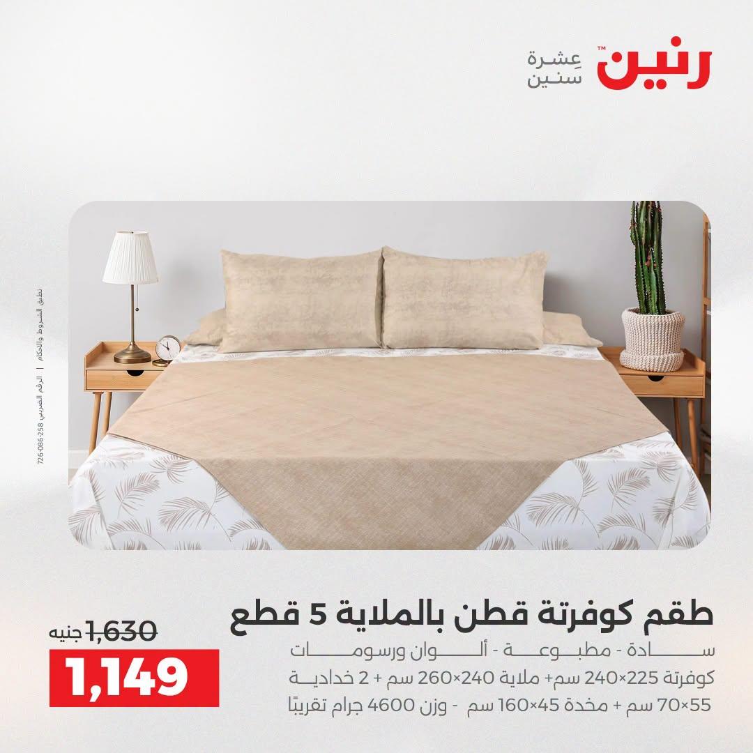 عروض رنين صفحة 39