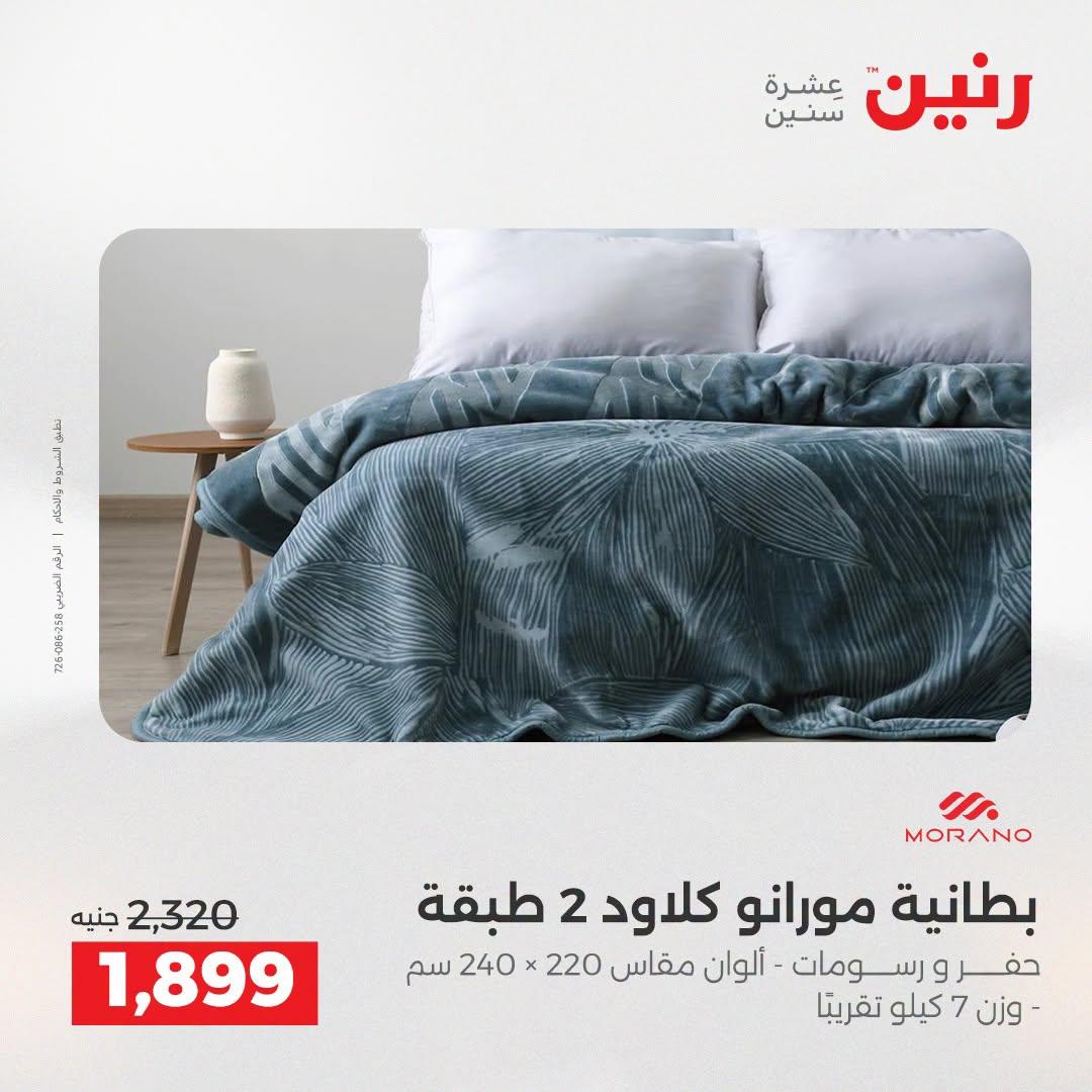 عروض رنين صفحة 41