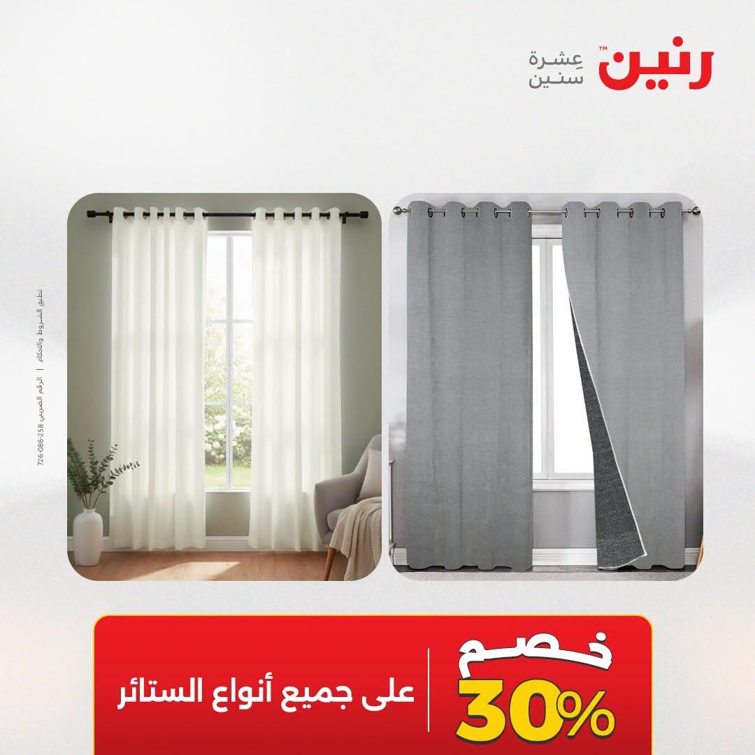 عروض رنين صفحة 43
