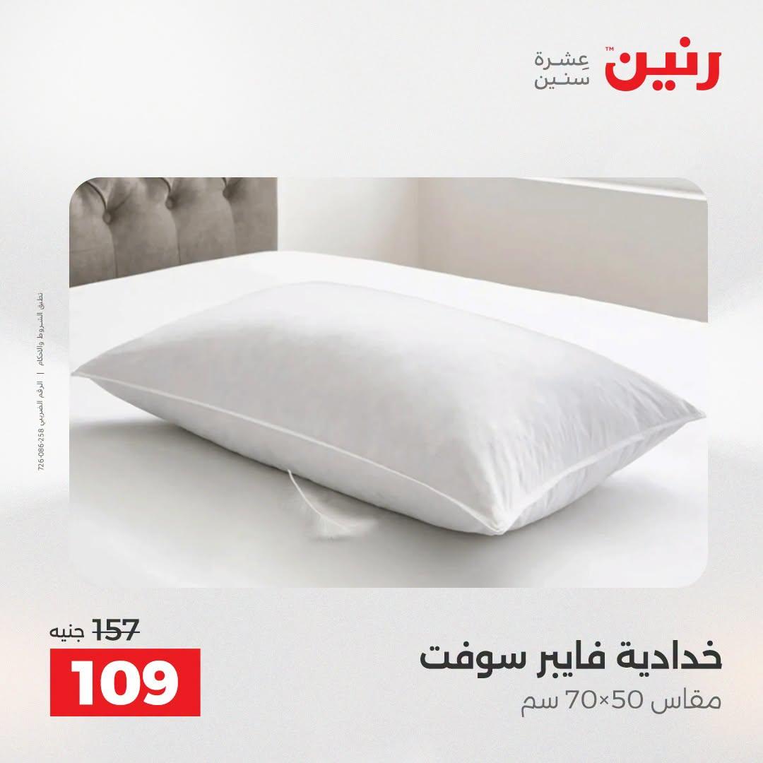 عروض رنين صفحة 44