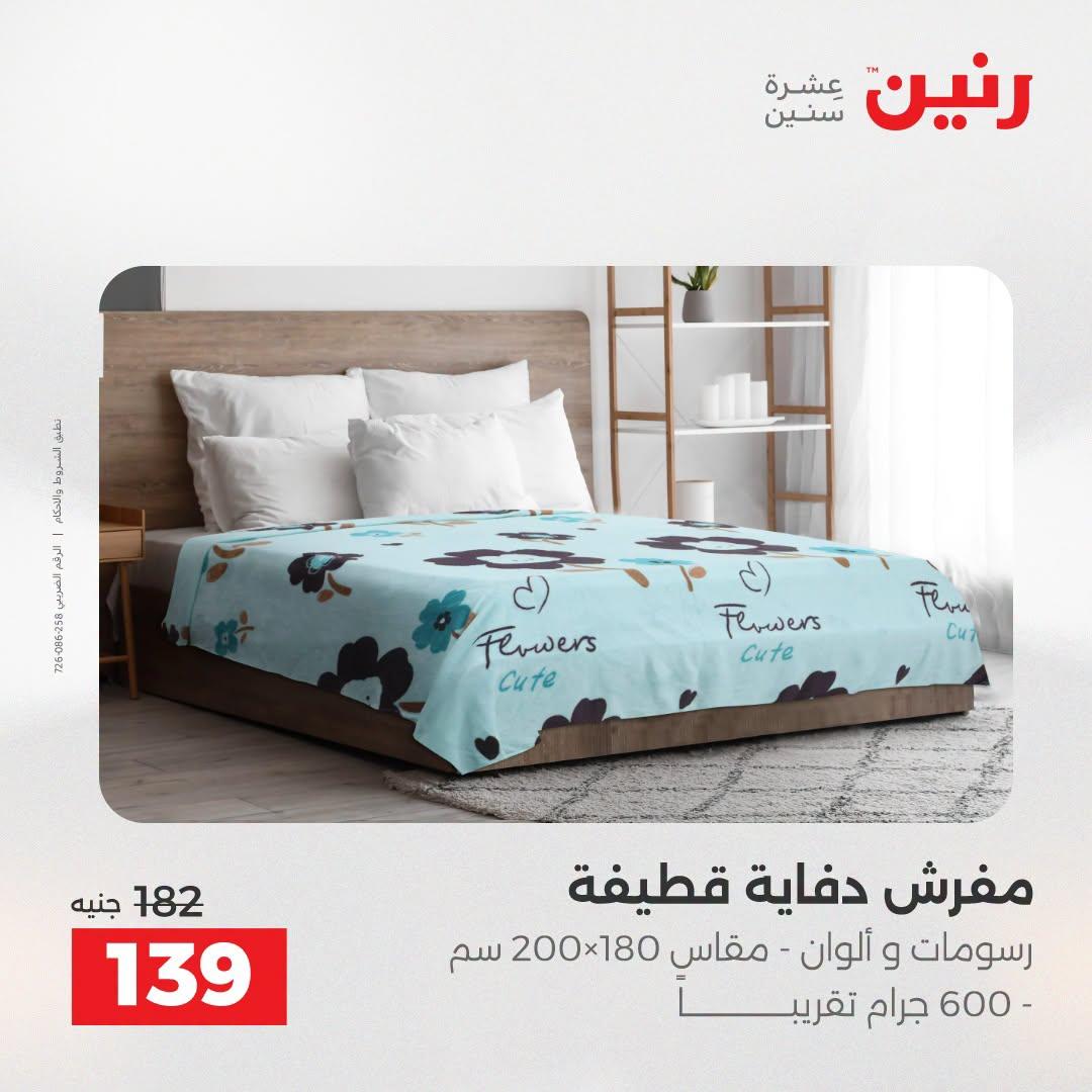 عروض رنين صفحة 45