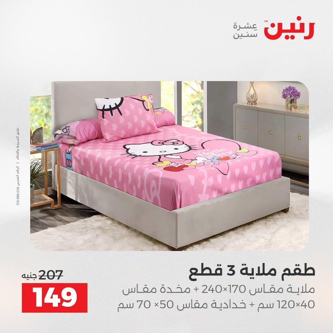 عروض رنين صفحة 46