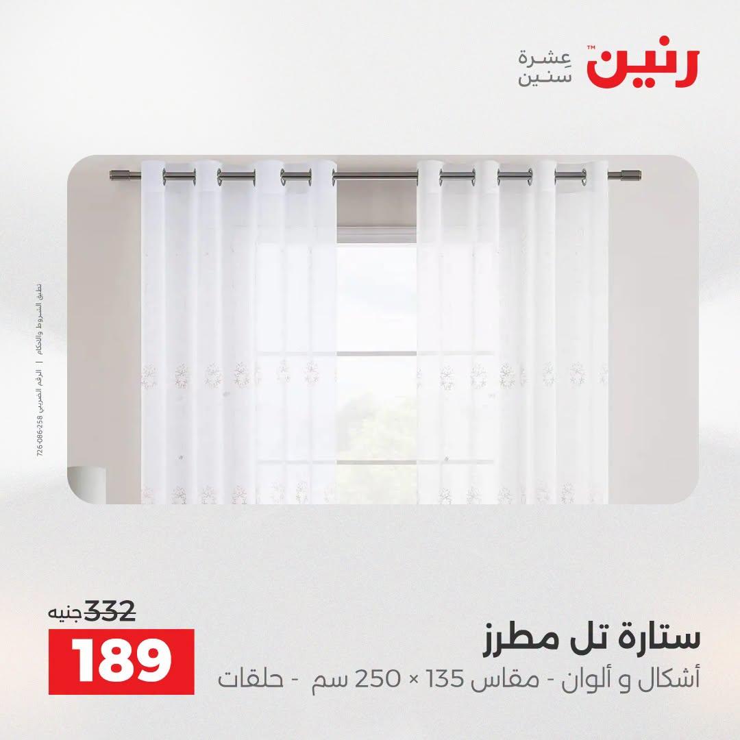 عروض رنين صفحة 5