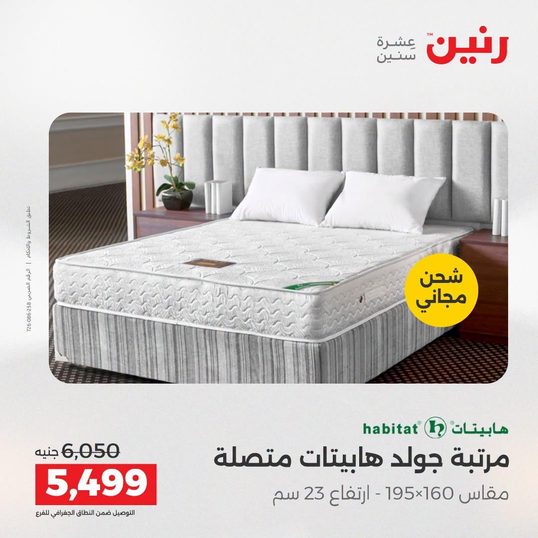عروض رنين صفحة 11