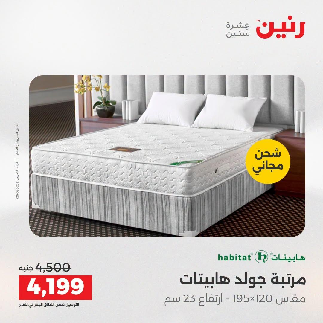 عروض رنين صفحة 12