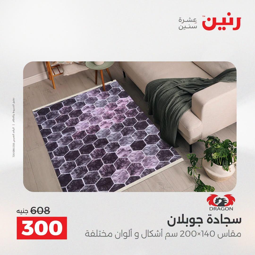 عروض رنين صفحة 15
