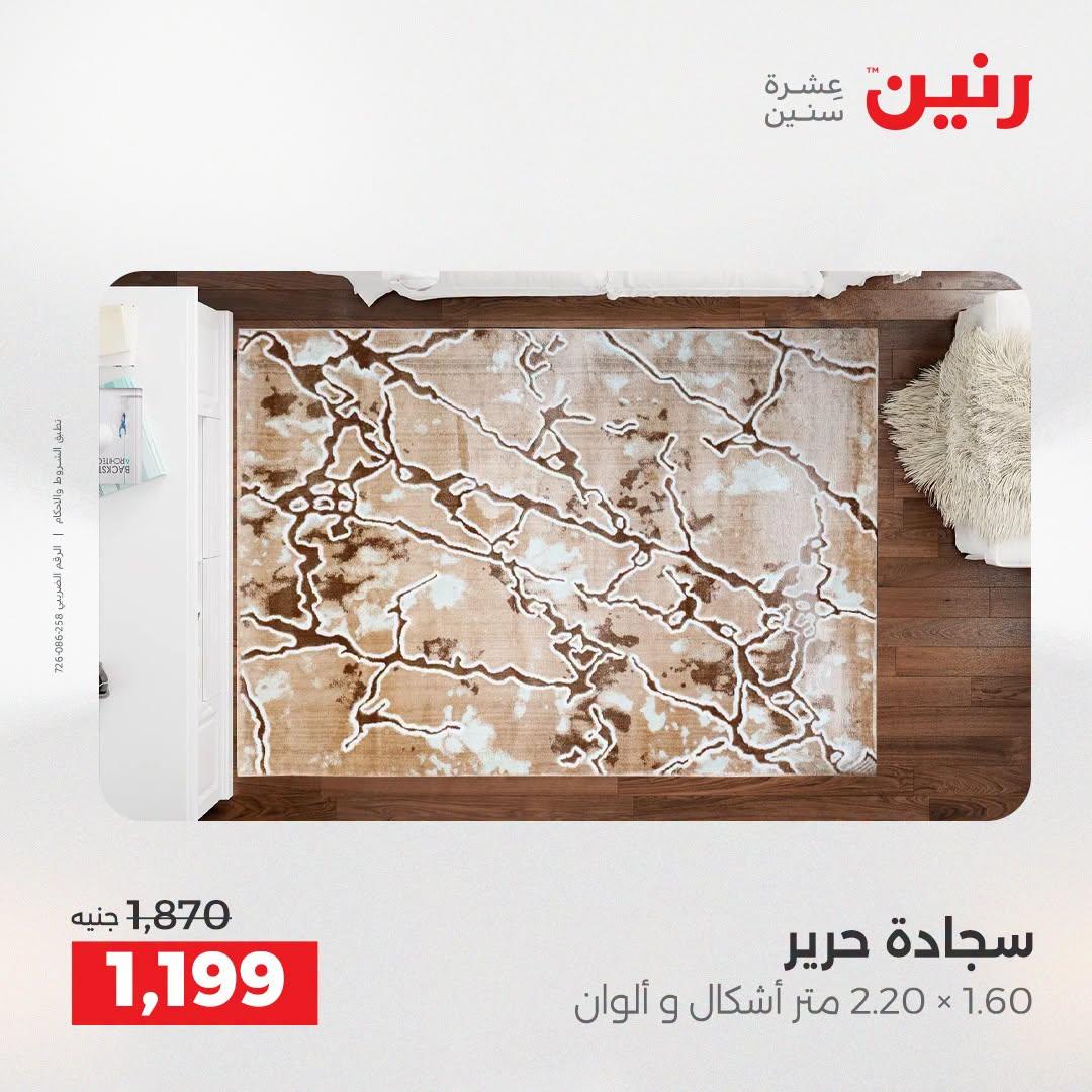 عروض رنين صفحة 16