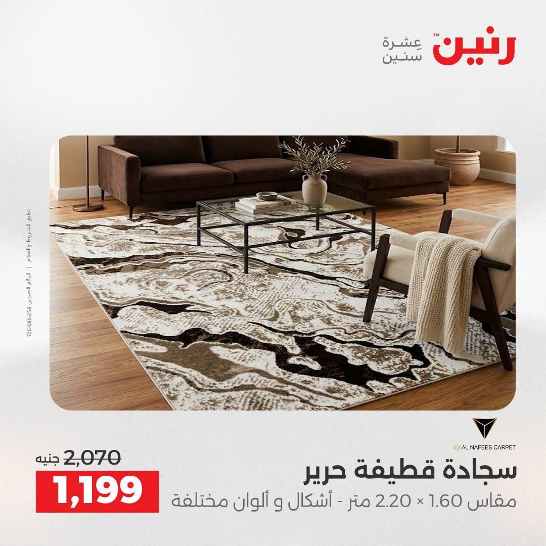 عروض رنين صفحة 17