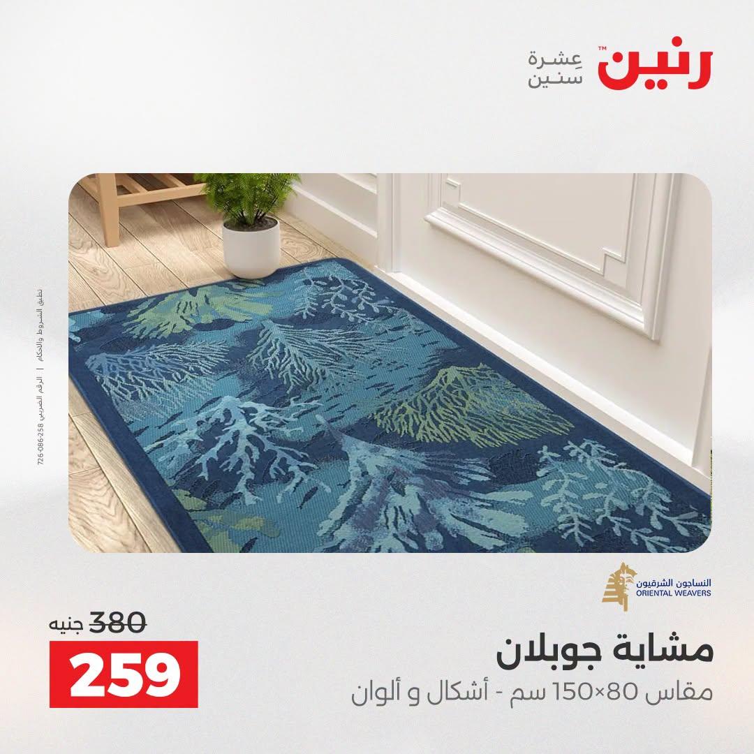 عروض رنين صفحة 18