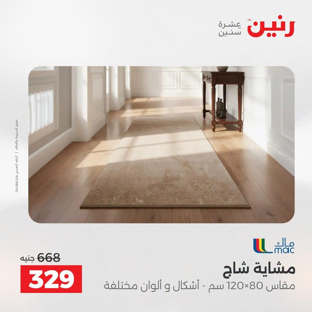 عروض رنين صفحة 19