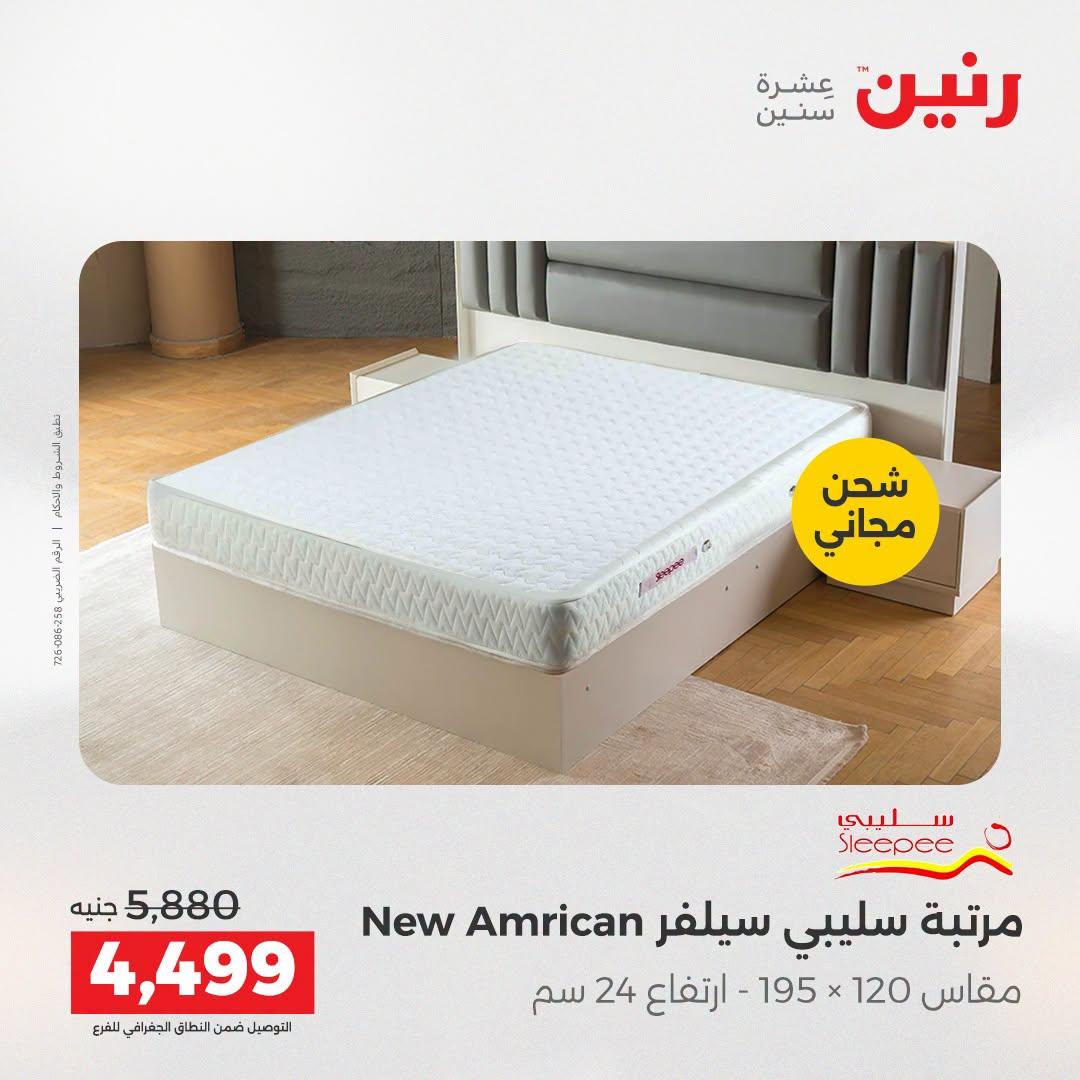 عروض رنين صفحة 2