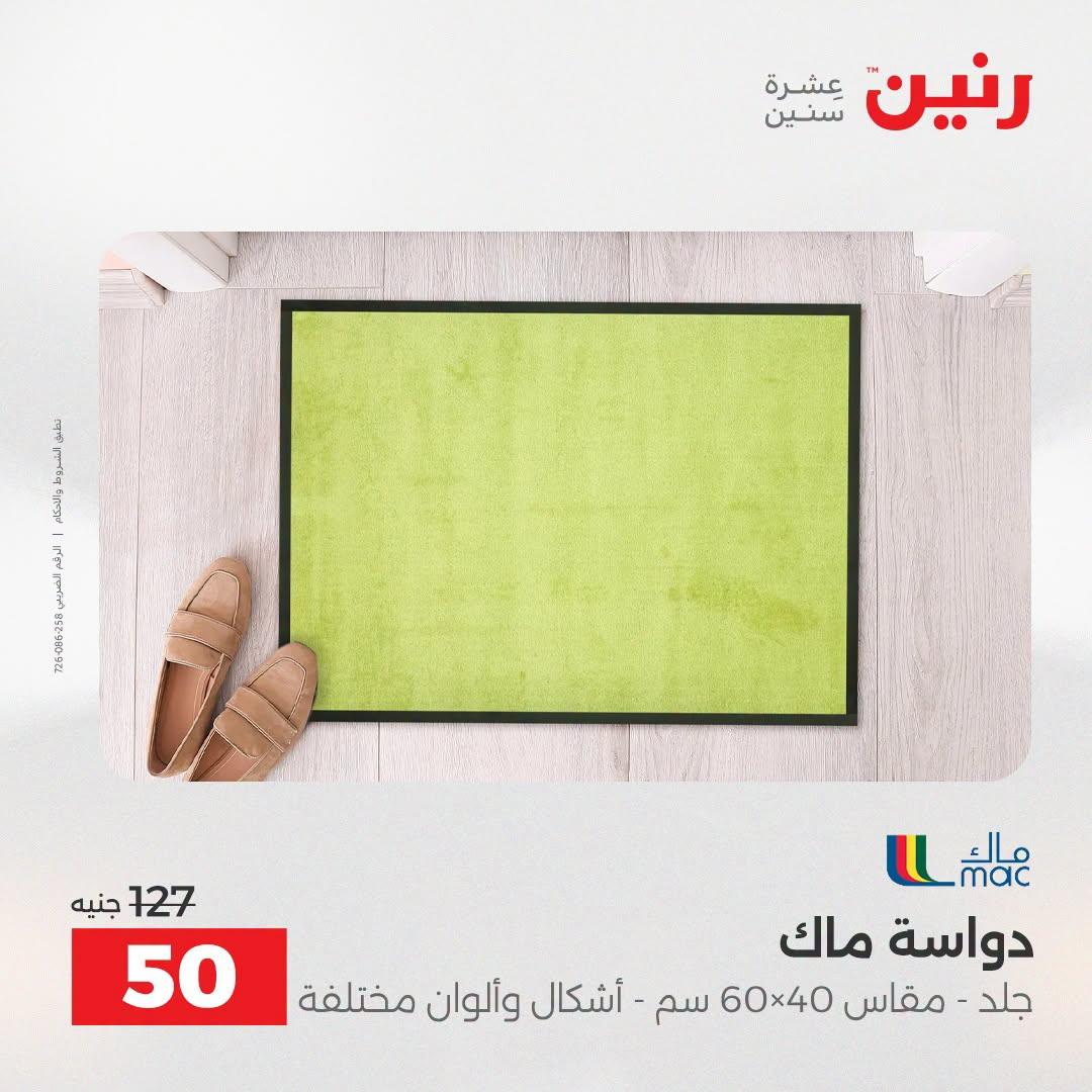 عروض رنين صفحة 20