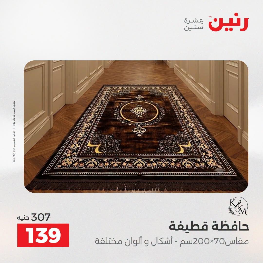 عروض رنين صفحة 21