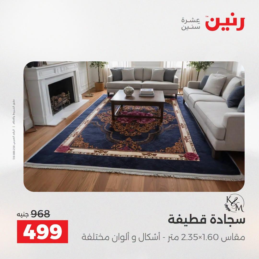 عروض رنين صفحة 22