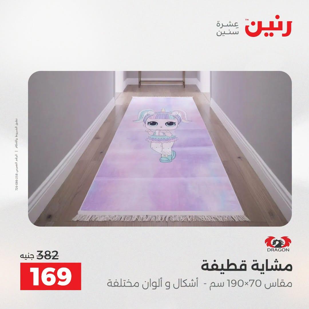 عروض رنين صفحة 23