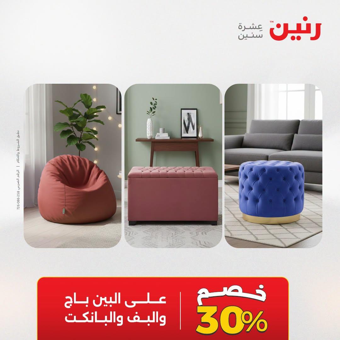 عروض رنين صفحة 24