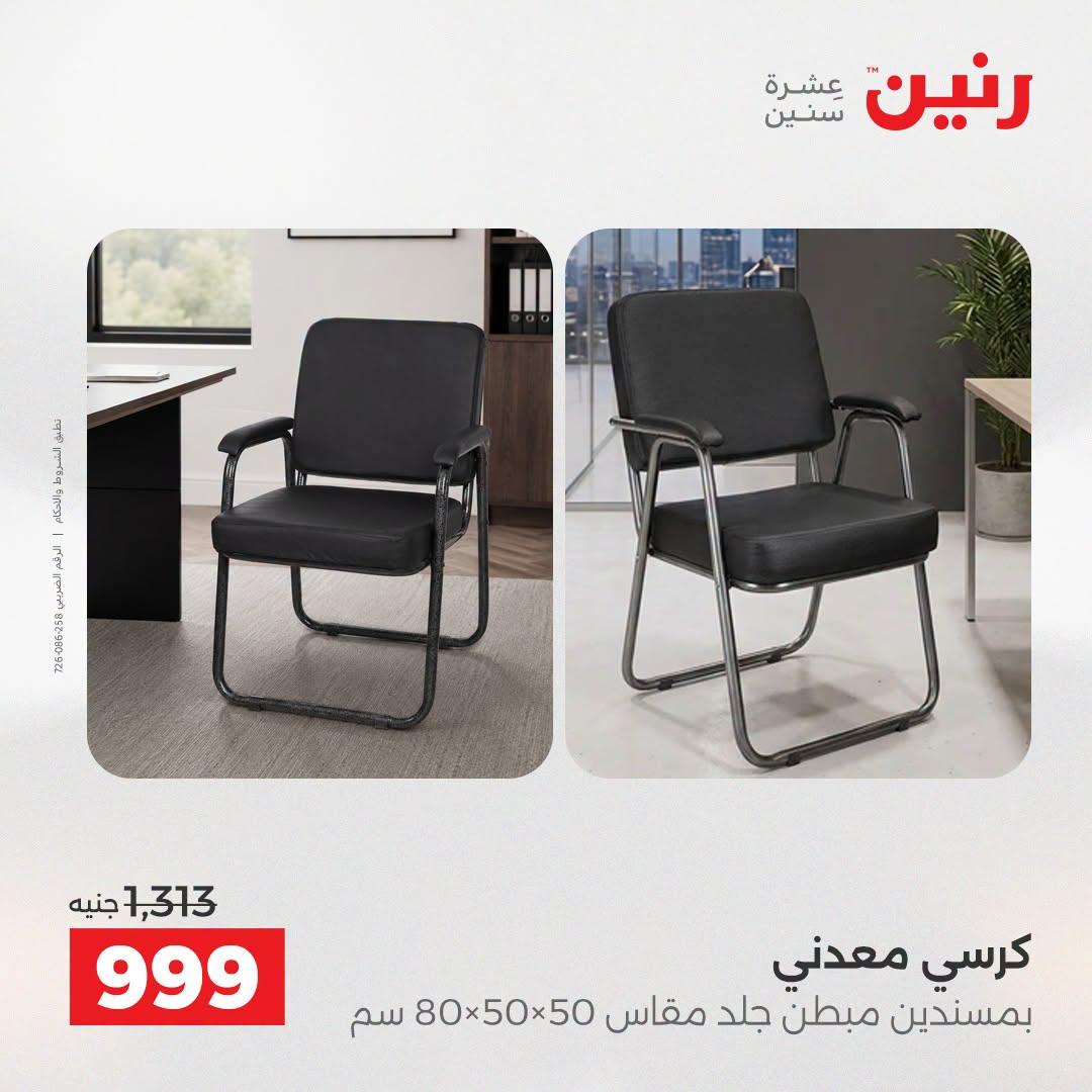 عروض رنين صفحة 27
