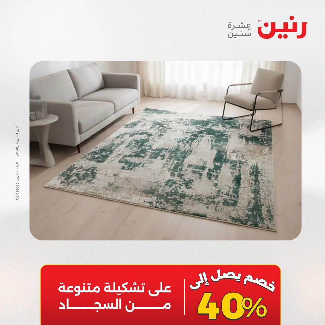 عروض رنين صفحة 28