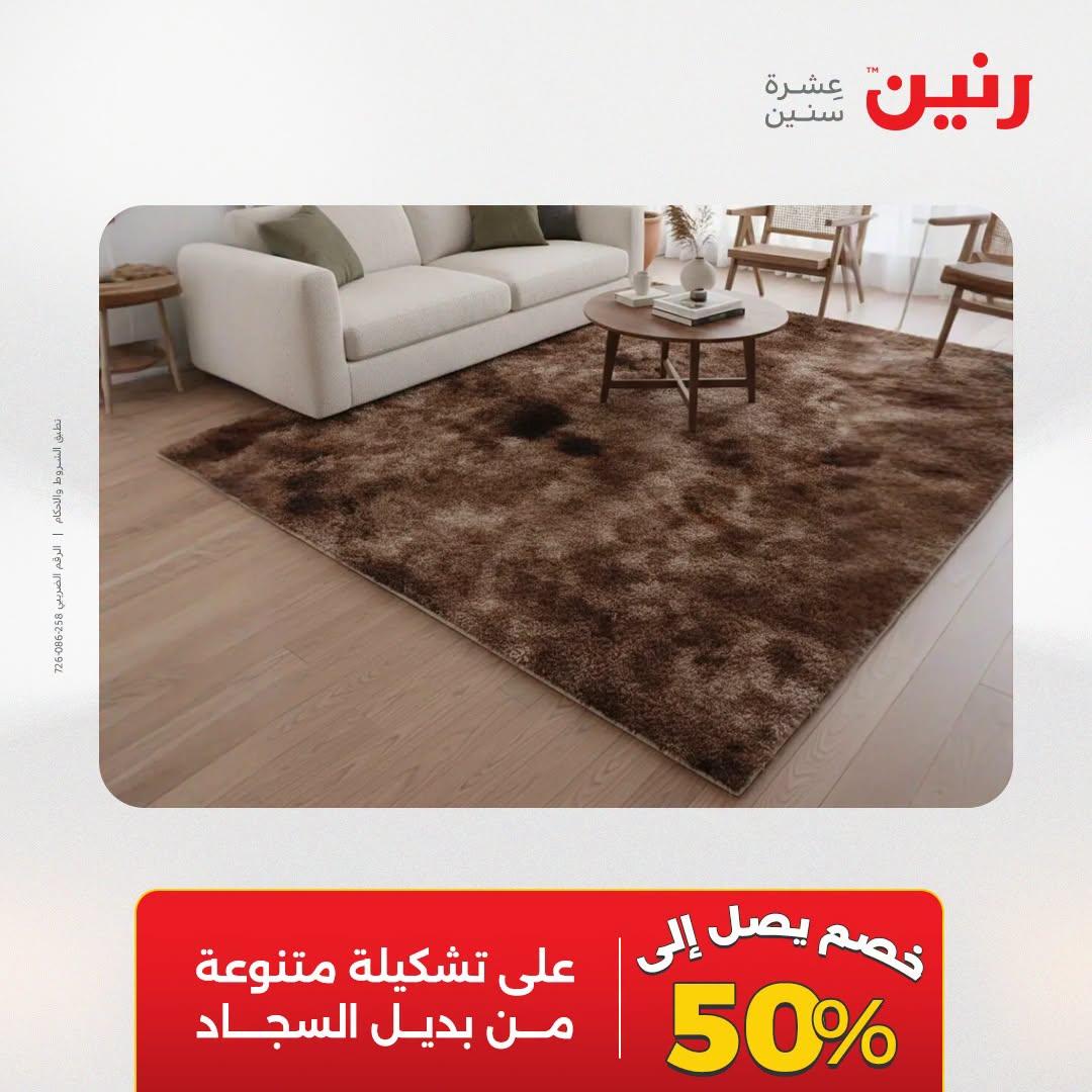 عروض رنين صفحة 29