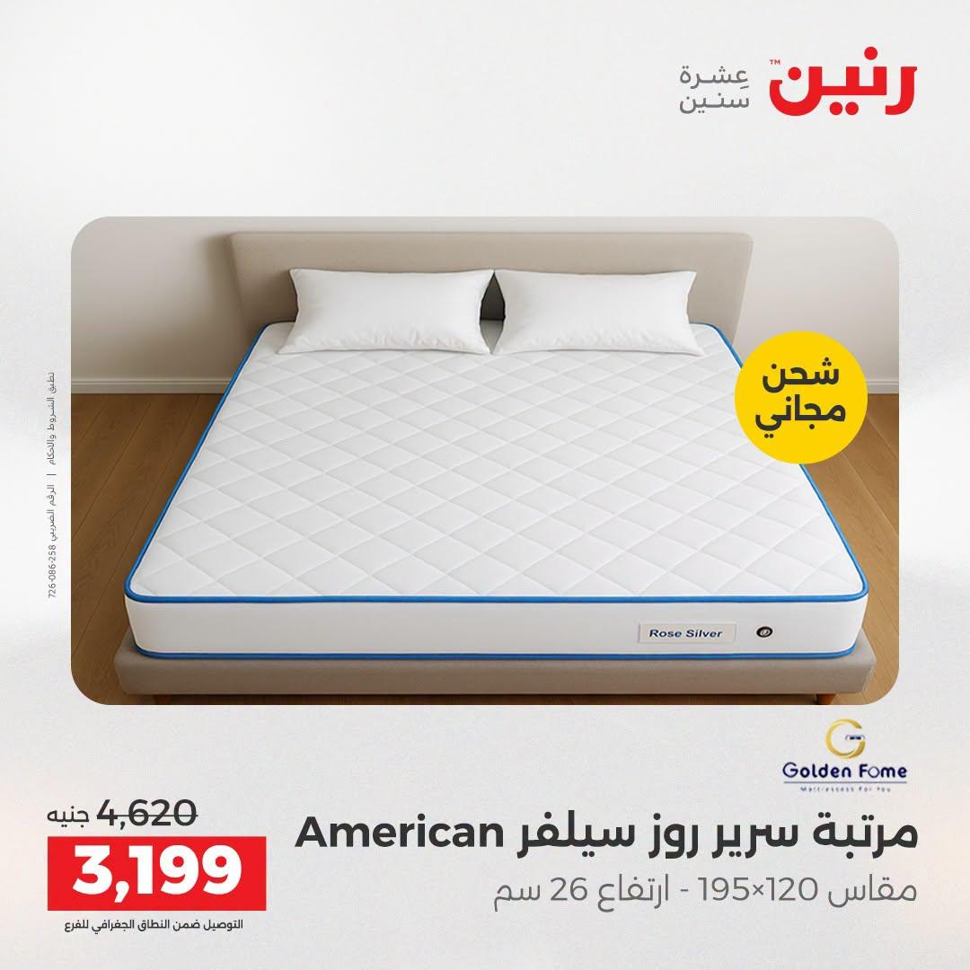 عروض رنين صفحة 3
