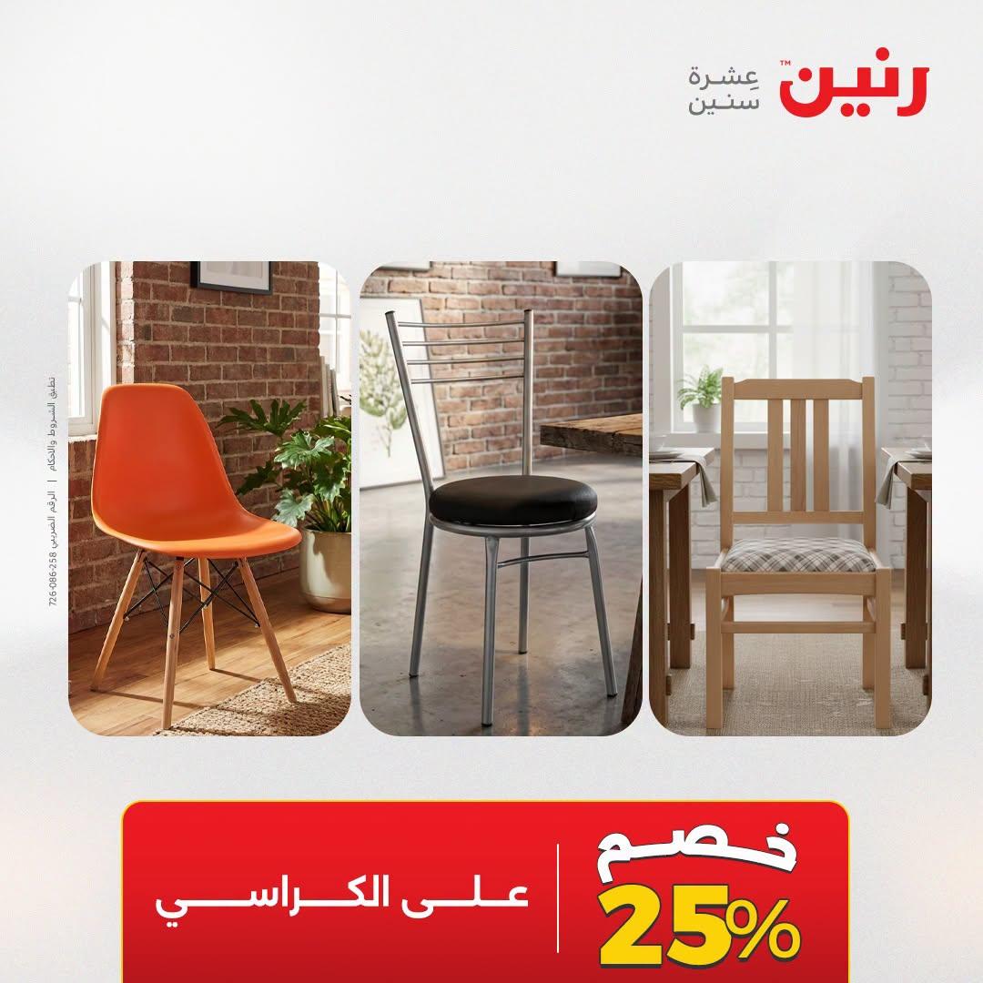 عروض رنين صفحة 30