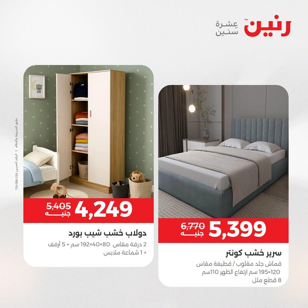 عروض رنين صفحة 31