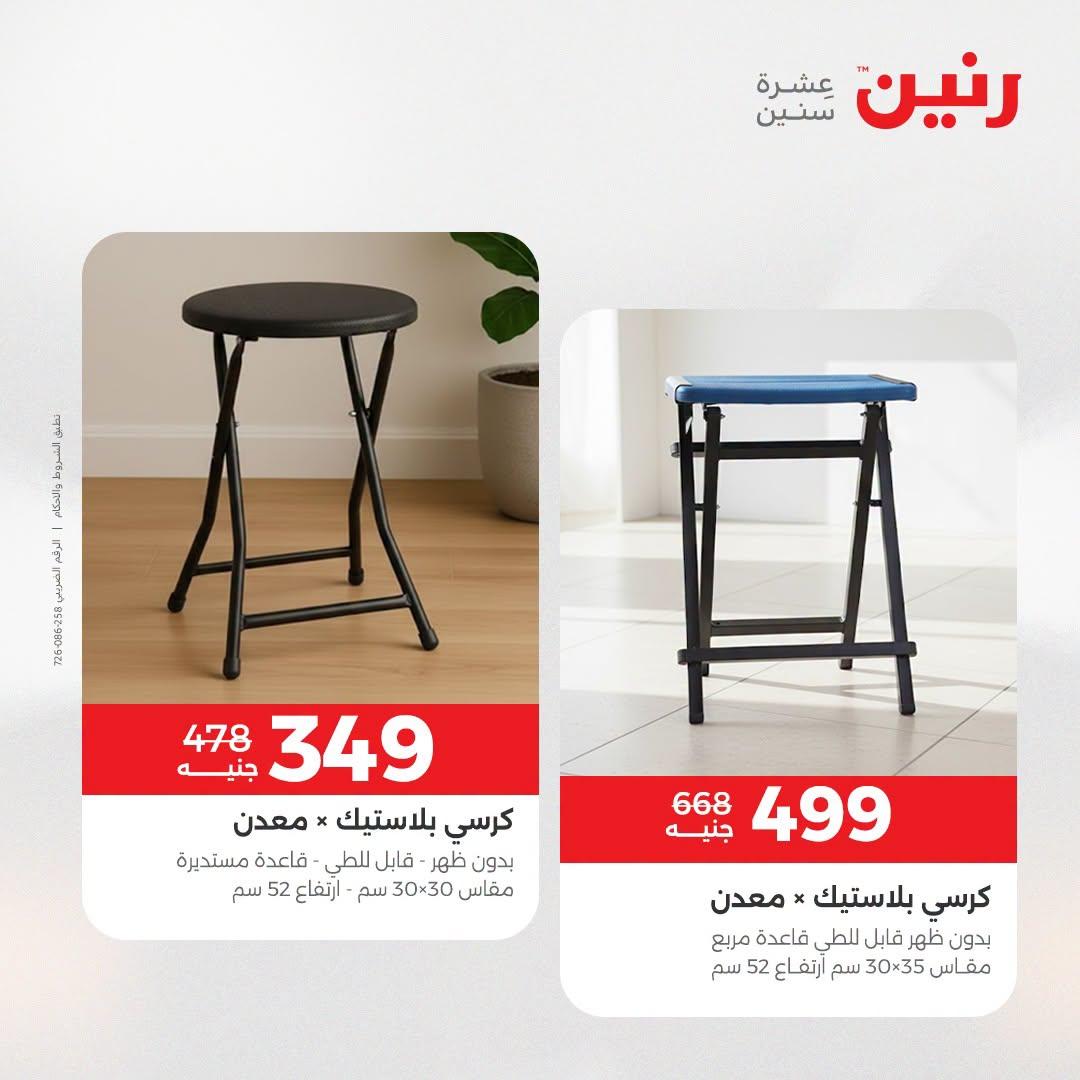 عروض رنين صفحة 32