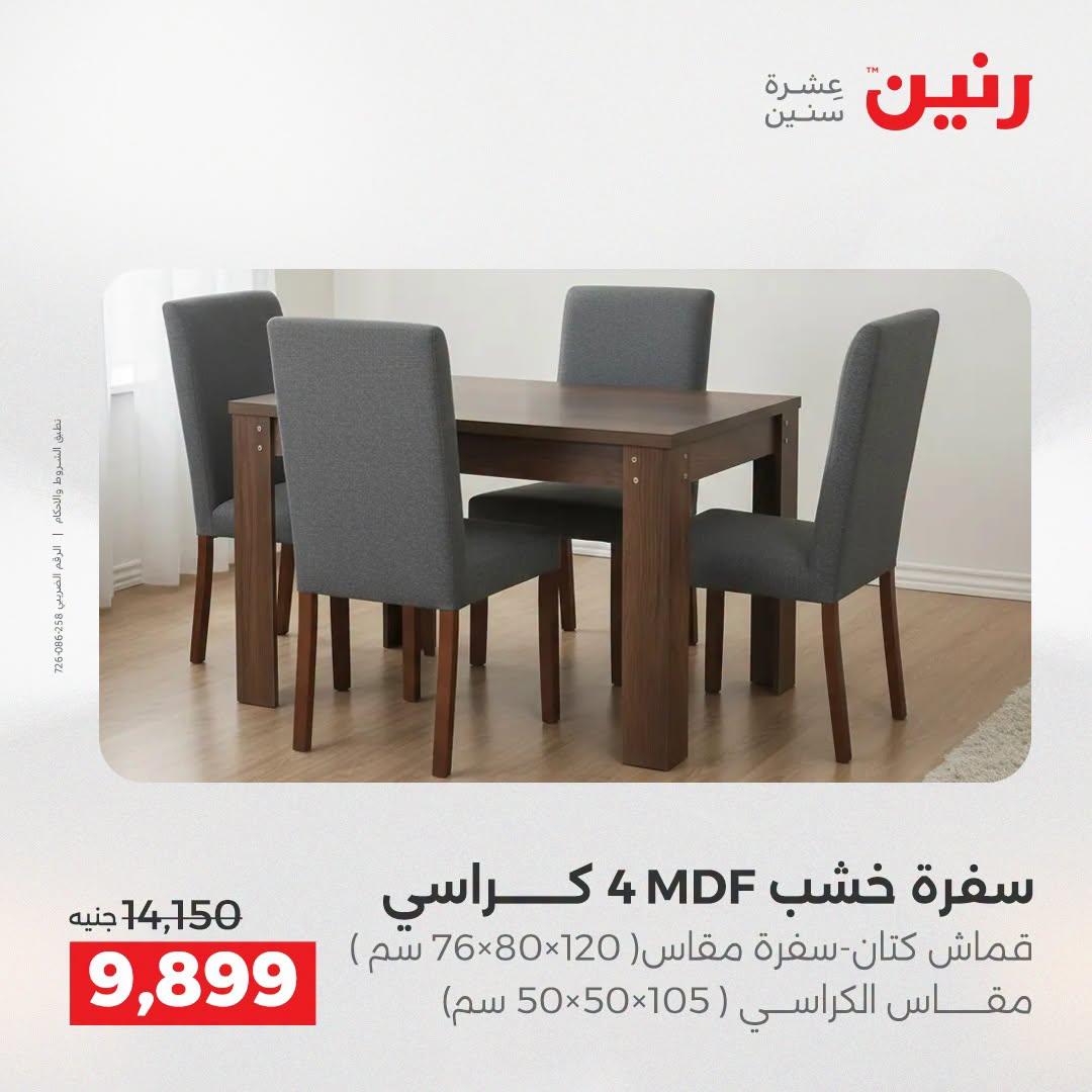 عروض رنين صفحة 33