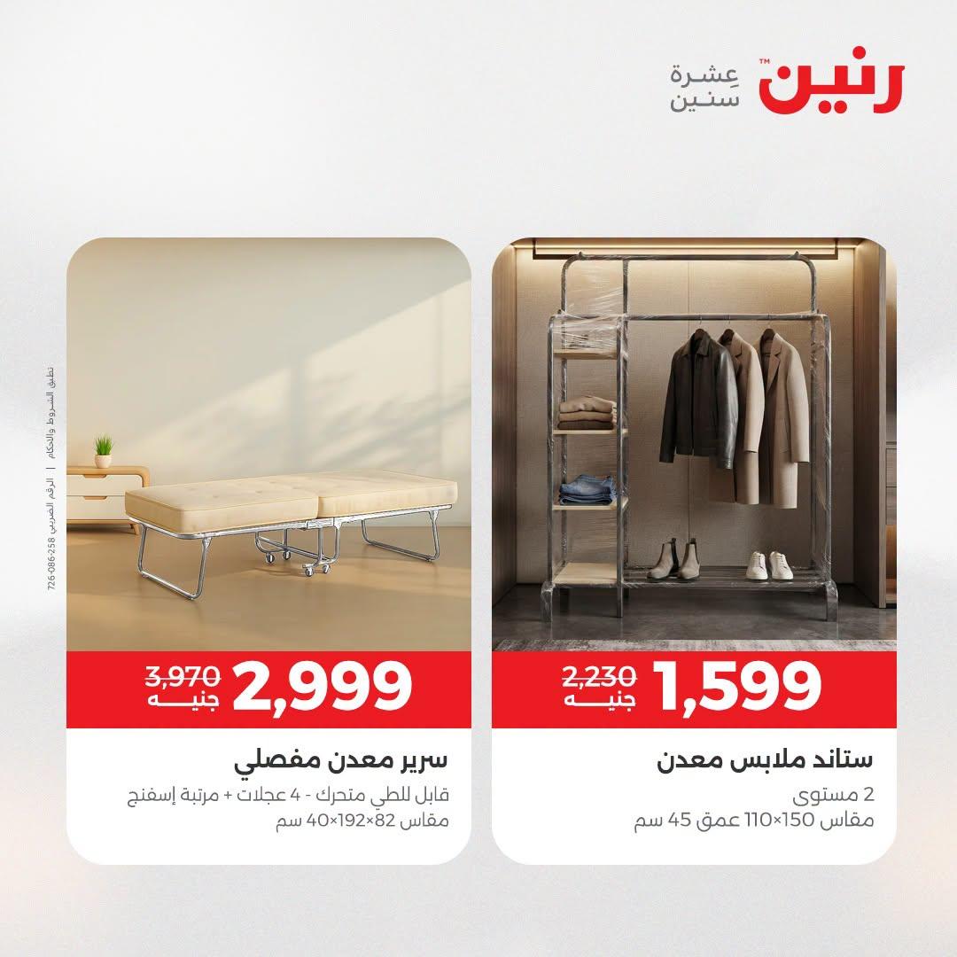 عروض رنين صفحة 34
