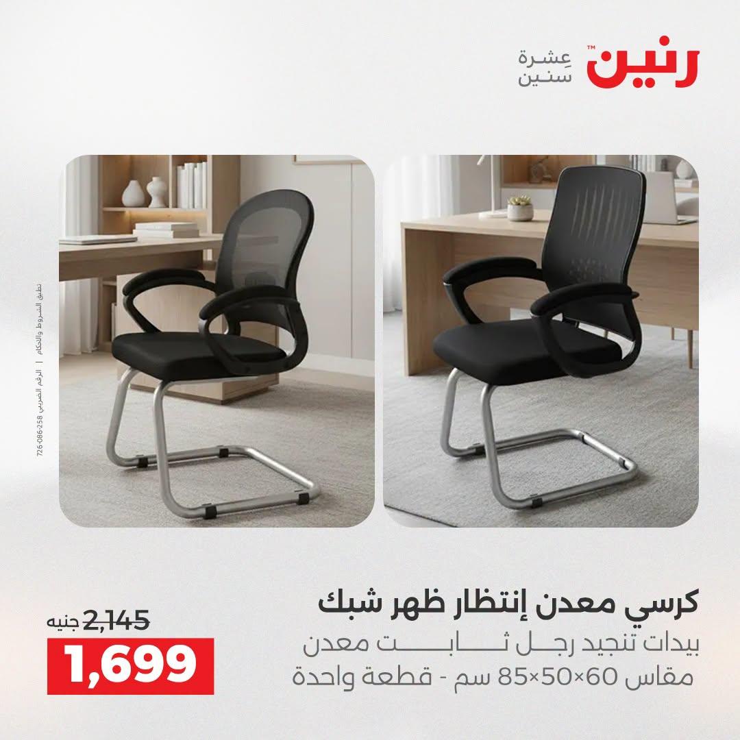 عروض رنين صفحة 35