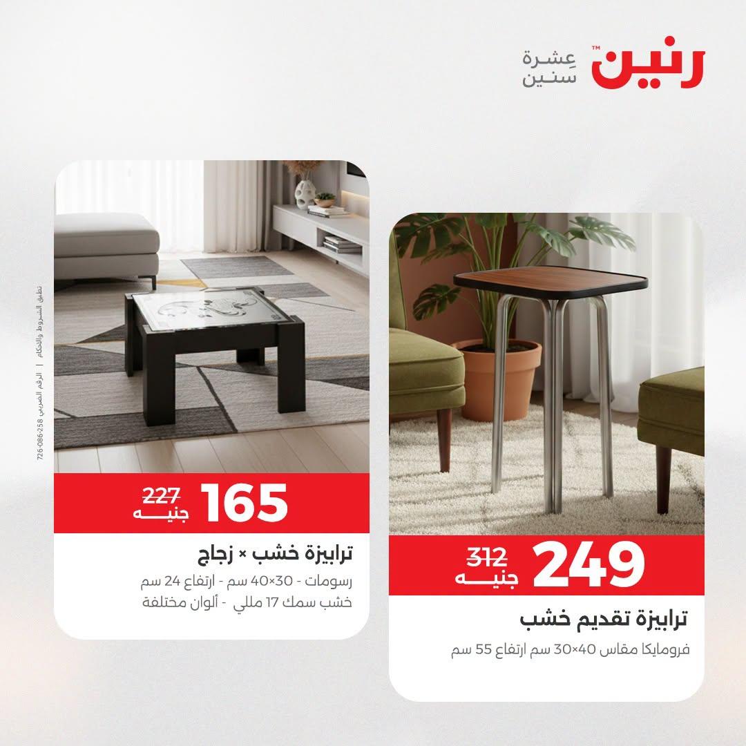 عروض رنين صفحة 36