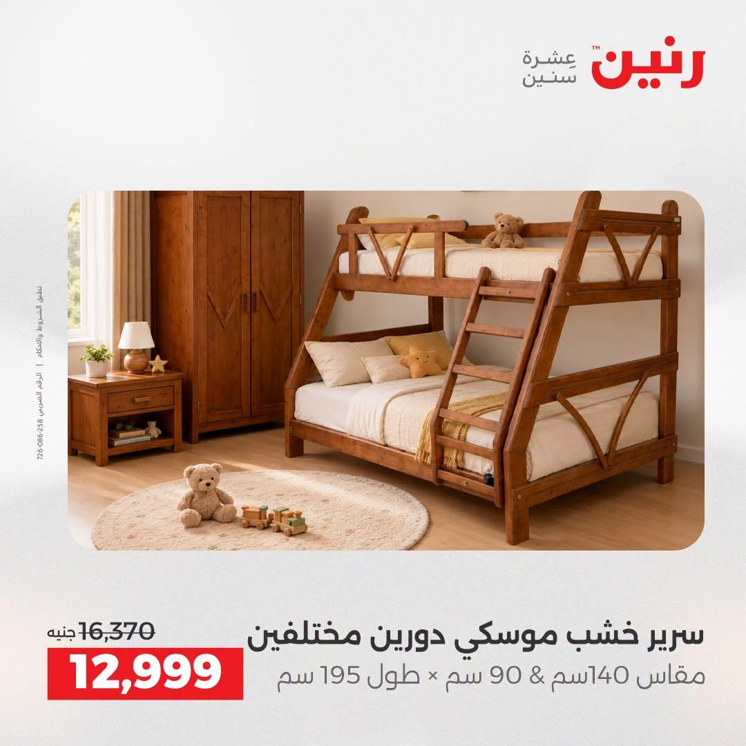 عروض رنين صفحة 37