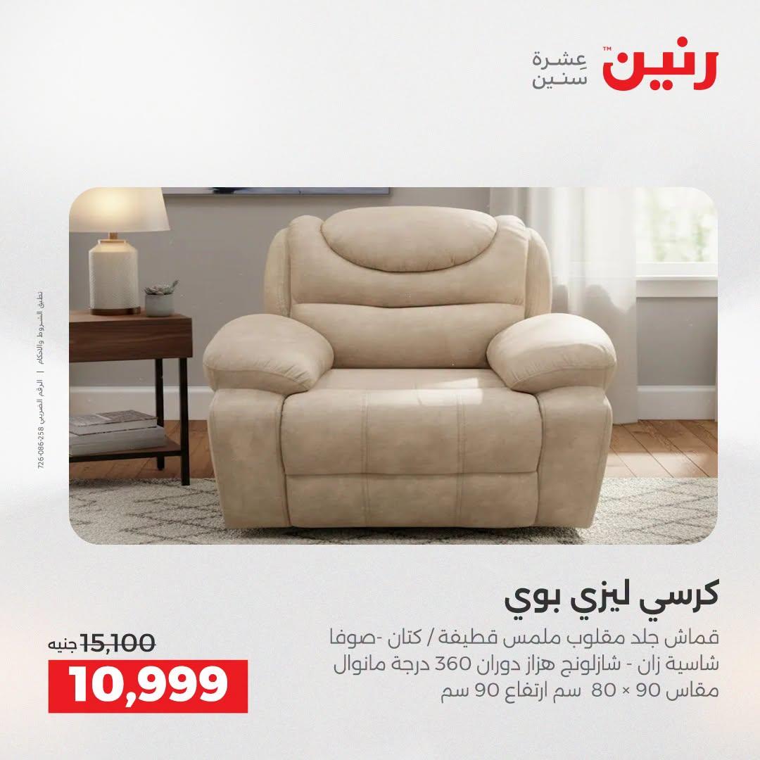 عروض رنين صفحة 38