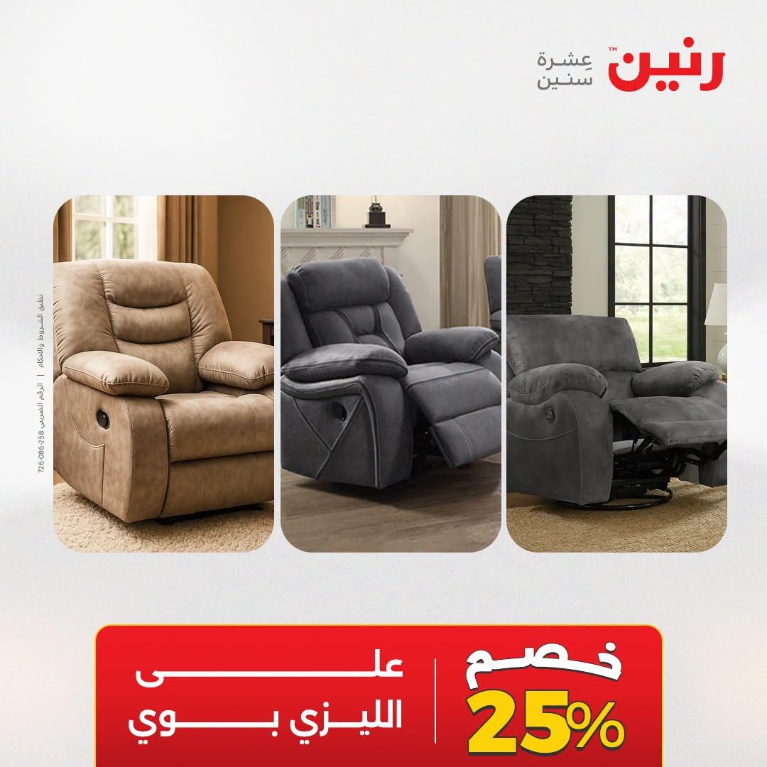 عروض رنين صفحة 39