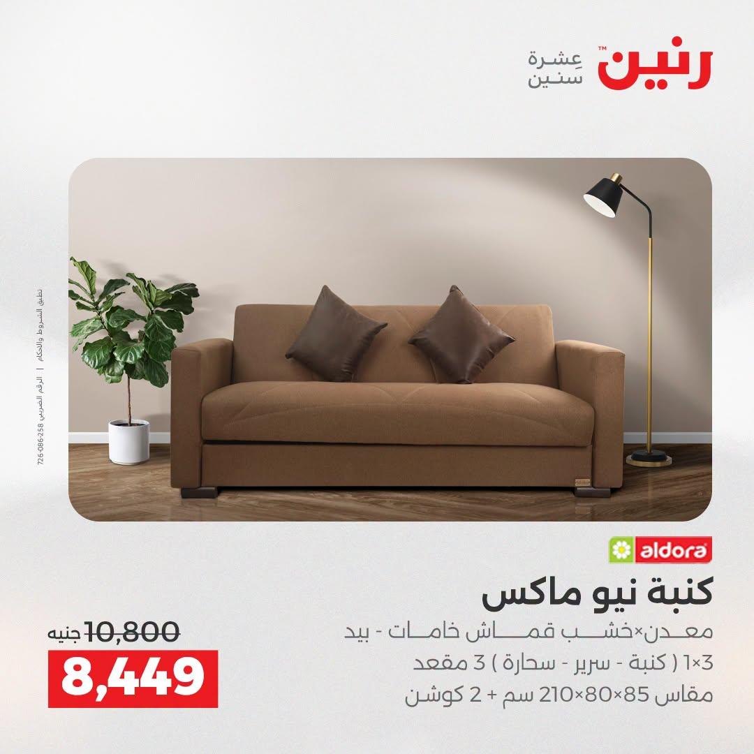 عروض رنين صفحة 41