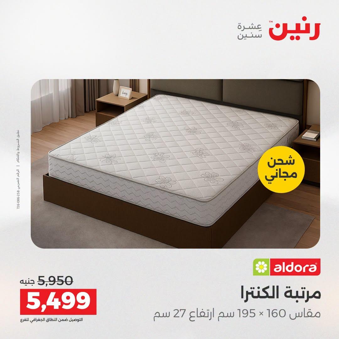 عروض رنين صفحة 42